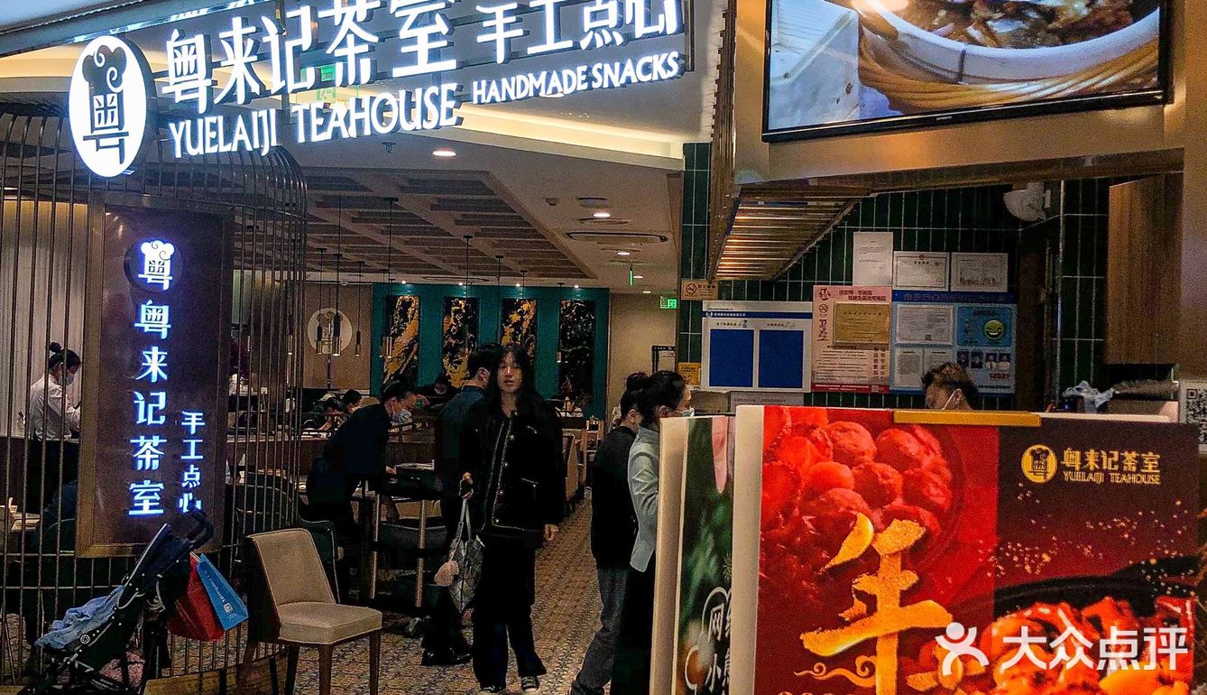 上海粤菜天花板‼️点心好看又好吃