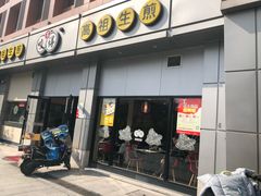 门面-咬不得高祖生煎·简餐(城站店)