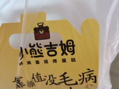 -小熊吉姆(kkone店)