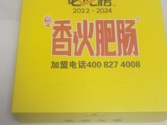 -香火肥肠(福田店)