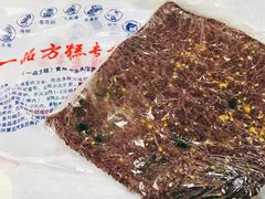 -一品方糕专卖店