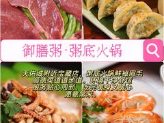 -御膳粥·牛乳粥底火锅·地道顺德菜(容桂店)