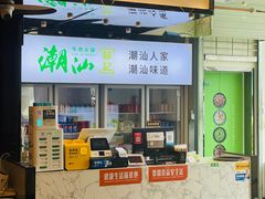 -潮汕林记牛肉火锅(万象天地店)