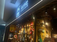 -九木杂物社(东方宝泰店)