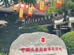 -泸州老窖景区