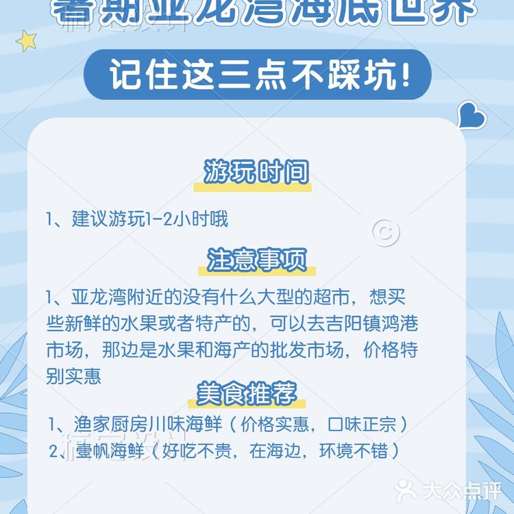 亚龙湾海底世界旅游攻略