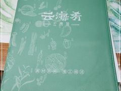 -云海肴云南菜(曲江大悦城店)