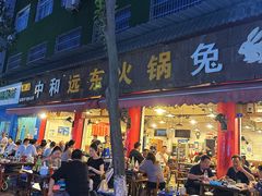 -中和远东火锅兔(老店)