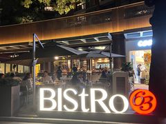 -Bistro 63 创意融合料理(广粤天地店)