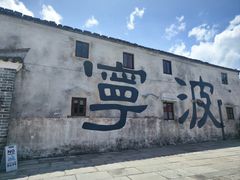 -东钱湖旅游度假区