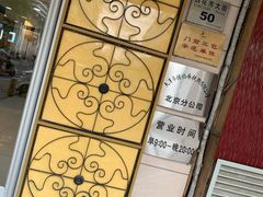 -桂顺斋(西花市店)