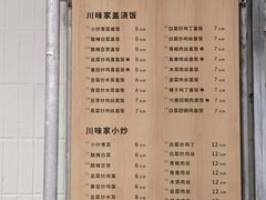 -川味家小吃