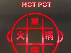 -麻辣英雄重庆火锅(二城广场店)