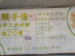 菜单-北京水饺