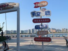 -星光岛