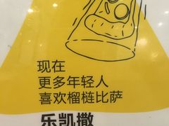 -乐凯撒披萨(正佳广场店)