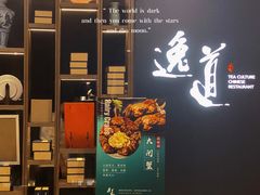 门面-逸道(益丰·外滩源店)