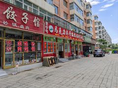 -马克力木手抓炕锅烤羊肉(盐湖一小区店)