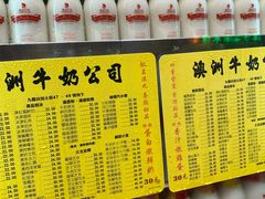 -澳洲牛奶公司(佐敦店)