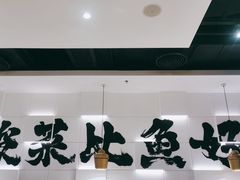 -太二酸菜鱼(汕头苏宁广场店)