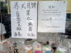 菜单-上海虹口糕团食品厂(欣兴店)