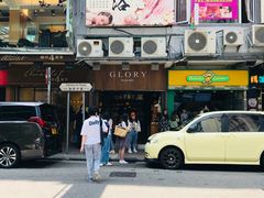 门面-妈咪鸡蛋仔(尖沙咀东分店)