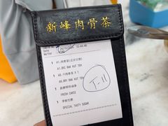 -新峰肉骨茶