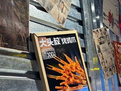 -大头叔烤鸡爪·朝鲜族烤串(天池路店)