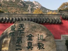 -青岛崂山太清宫