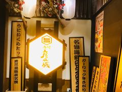 -九州酒场ひこぞう(2号店)