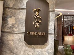 -夏宫中餐厅(静安香格里拉店)