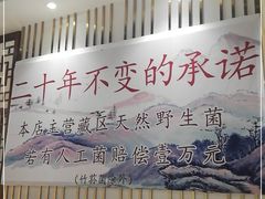 -名善山珍·野生菌汤锅(文殊院店)