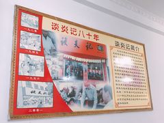 -谈炎记水饺大王(利济北路店)