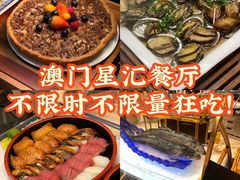 -星汇餐厅(新濠影汇店)