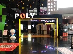 -保利国际影城(中环店)
