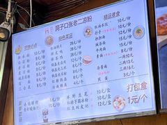 -洞子口张老二凉粉(文殊院店)