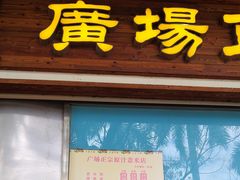 薏米粥-广场正宗原汁薏米店