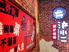 -炉小二铜锅牛蛙•川湘菜(三里屯店)