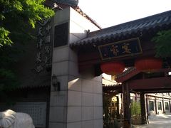 门面-卫鼎轩·家宴(水上公园店)