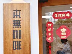 -本無咖啡·BeanWood Coffee