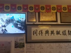 -同得兴 Since·1995 传统苏式面馆(十全街店)
