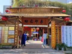 -田园印象·成都土菜院子(华阳店)