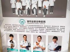 -谐和益家动物医院·免疫绝育·血液透析·宠保定点医院(高新伊藤分院)