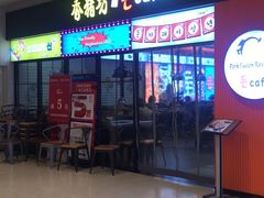 门面-香猪坊(远洋未来店)