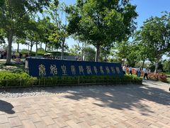 -秦始皇帝陵博物院-丽山园