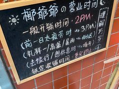 -椰爺爺·椰子冻砵仔糕