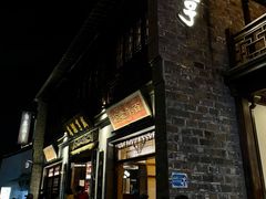 门面-香园茶社·金陵小灶(老门东店)