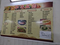-和平饭店(南兴路店)