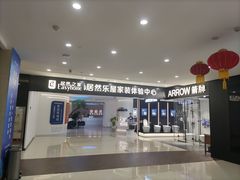 -居然之家家居生活MALL(丽泽店)