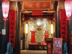 门面-小龙坎火锅(仓山万达店)